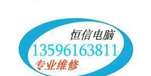 长春绿园、汽车厂周边专业电脑维修与系统重装服务