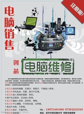 电脑维修服务彩页素材 高清插图一览